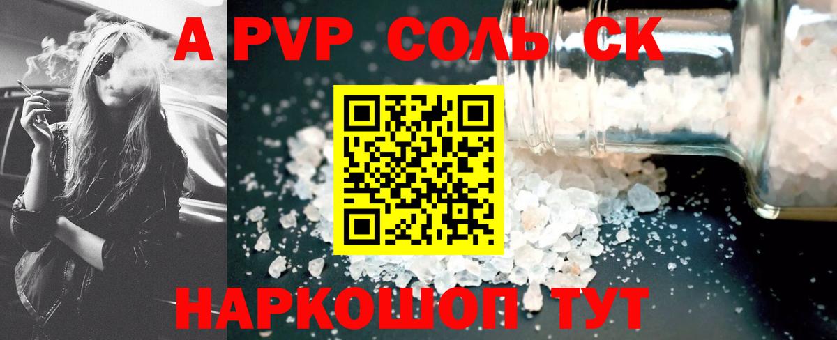 A-PVP Соль Кизилюрт