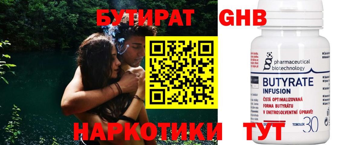 Кизилюрт  БУТИРАТ  Вход с VPN  БУТИРАТ Butirat 
