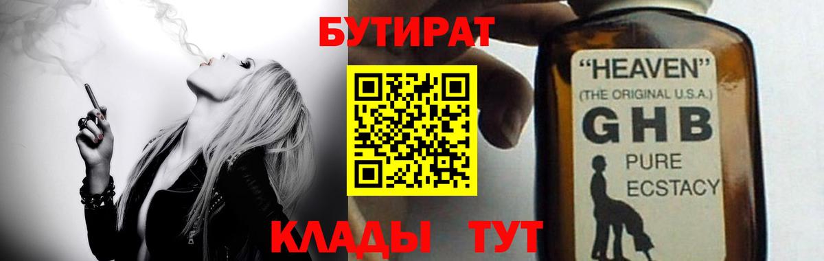 БУТИРАТ жидкий экстази Кизилюрт
