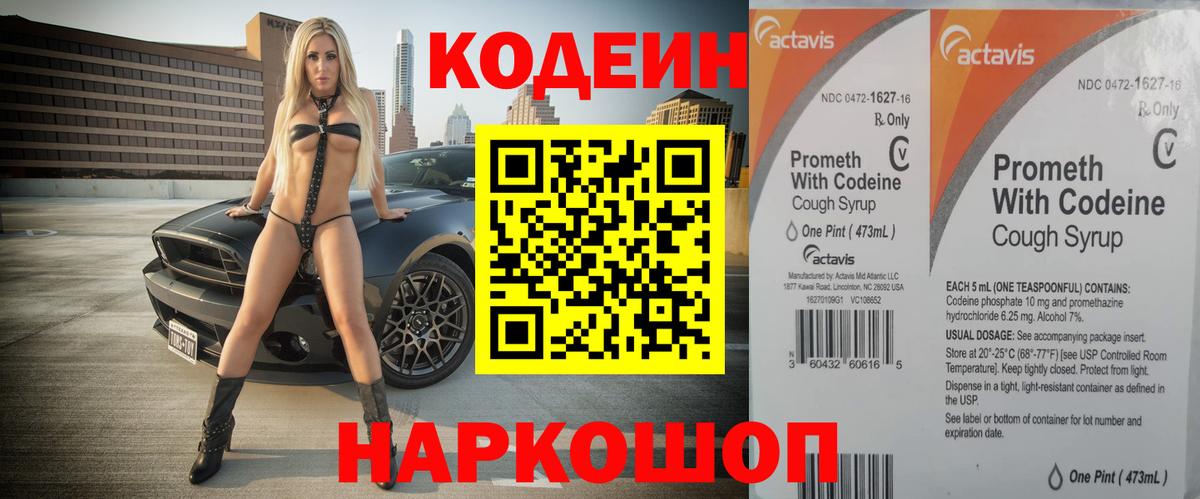 Codein напиток Lean (лин) Кизилюрт