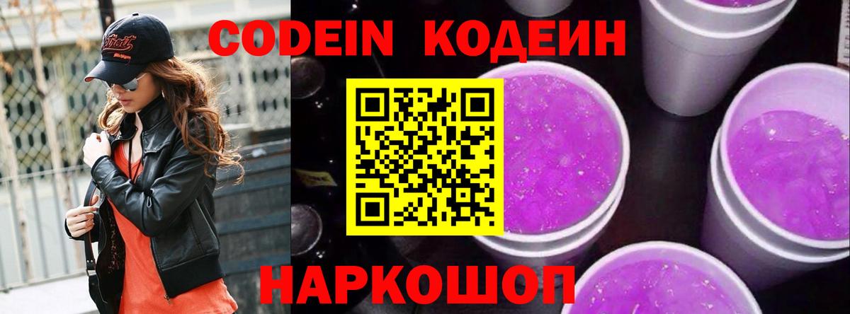 Кодеиновый сироп Lean Purple Drank  Вход с VPN  Кизилюрт  Кодеин Purple Drank 